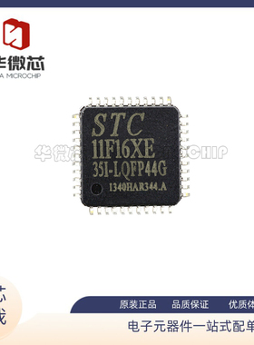 STC11F16XE-35I-LQFP44封装 全新原装正品 STC11F16XE
