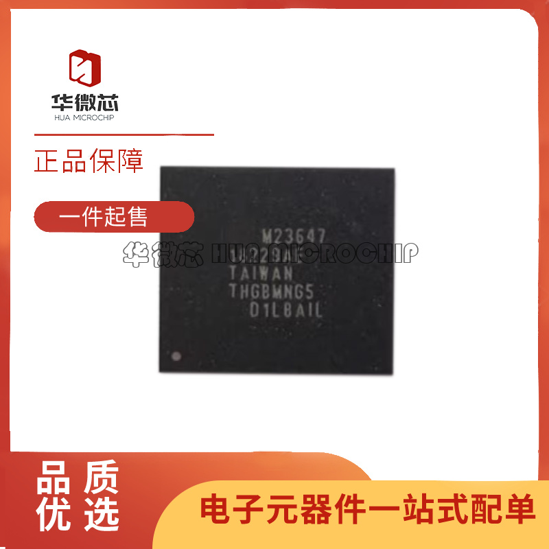 THGBMNG5D1LBAIL存储器芯片全新
