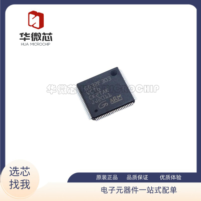 GD32位微控制器全新原装正品