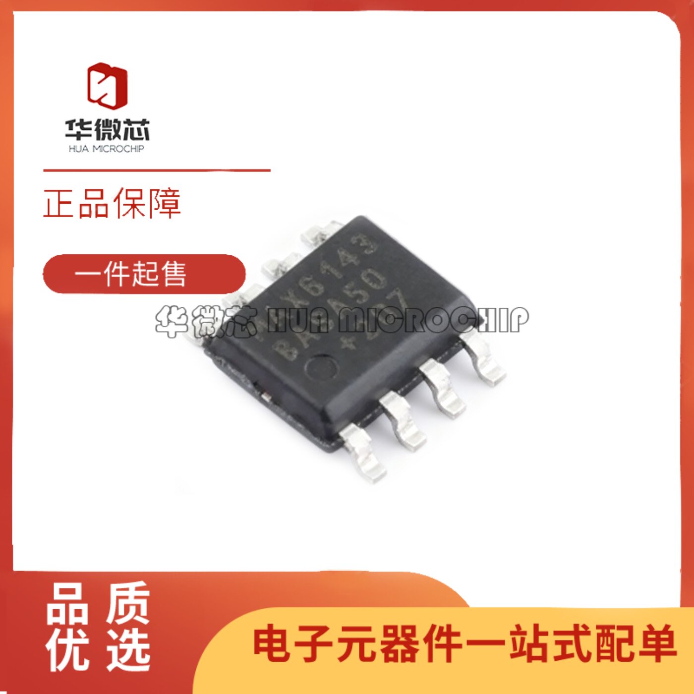 全新正品MAX6143BASA50+T MAX6143BASA50 SOIC8封装 电压基准芯片