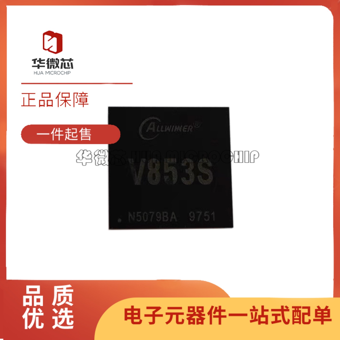 V853S丝印V853S单片机芯片