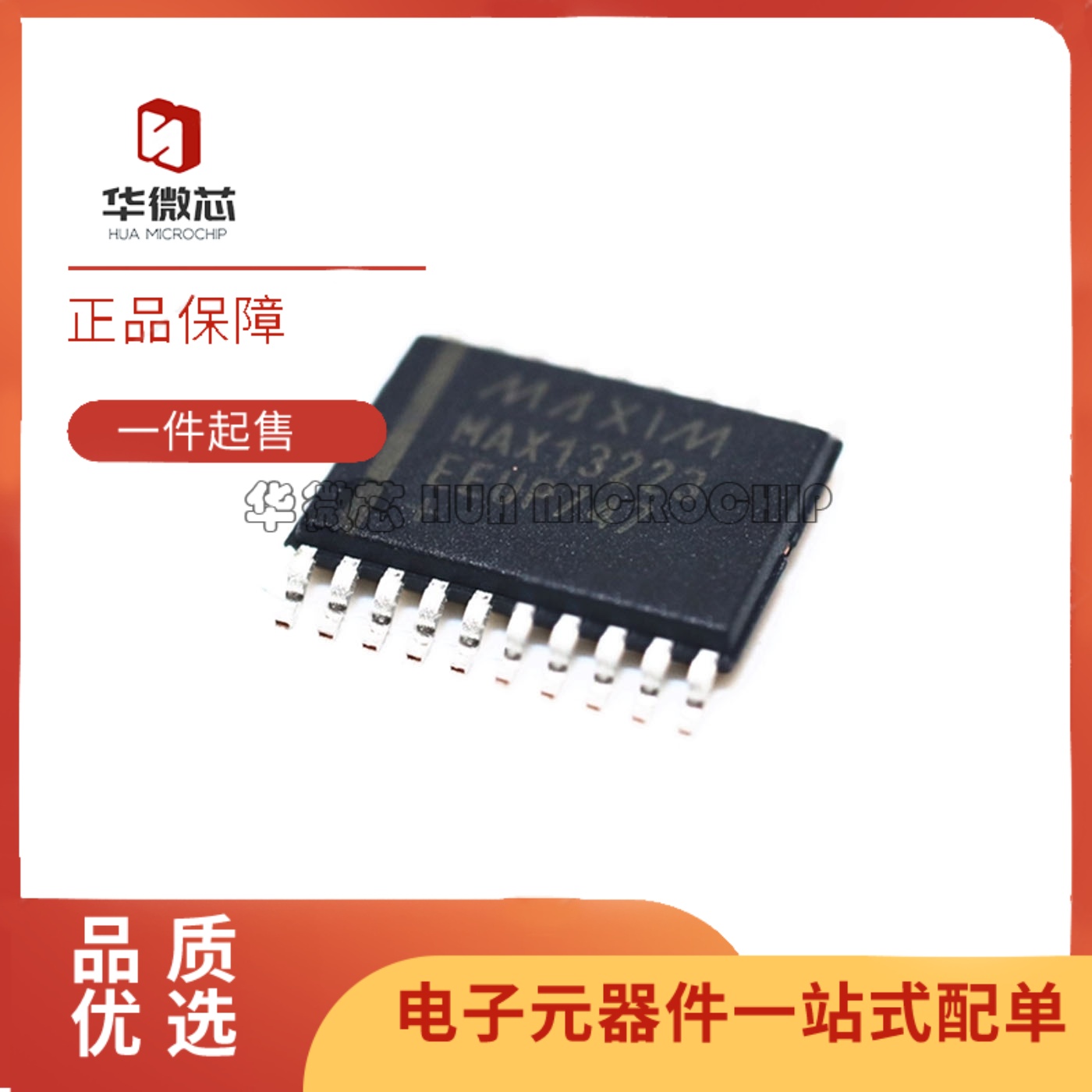 MAX13223EEUP+T双路发射接收器