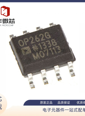 OP262GSZ OP262GS 丝印OP262G 运算放大器芯片 封装SOP8 全新原装