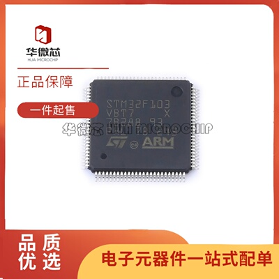 STM32F103VBT7系列单片机芯片