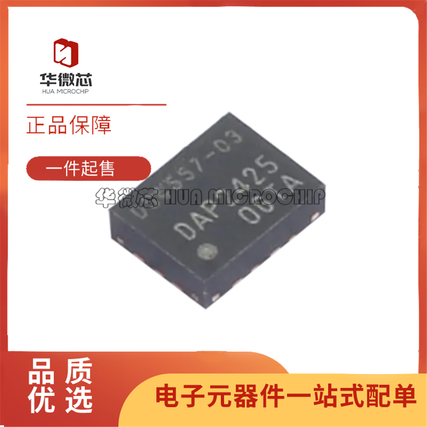 DSC557-0344FI1T时钟发生器芯片