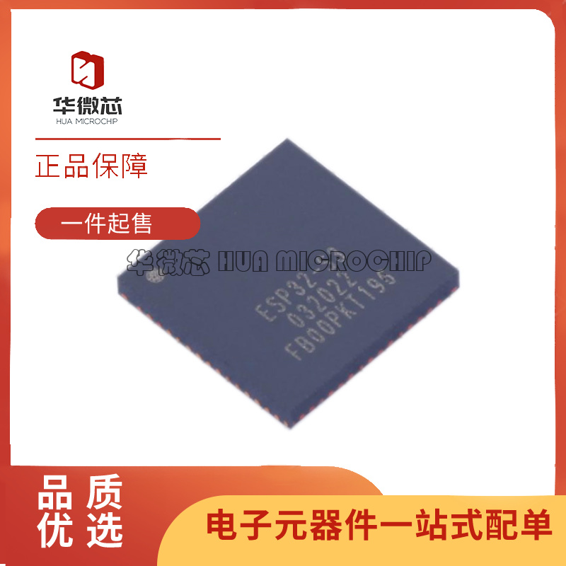 乐鑫电子元器件芯片全新原装正品