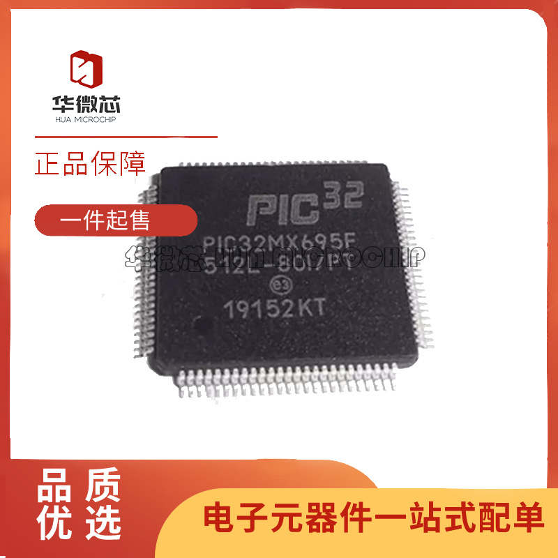 微芯微控制器芯片全新原装正品