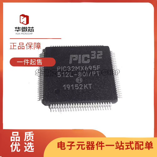 微芯微控制器芯片全新原装正品