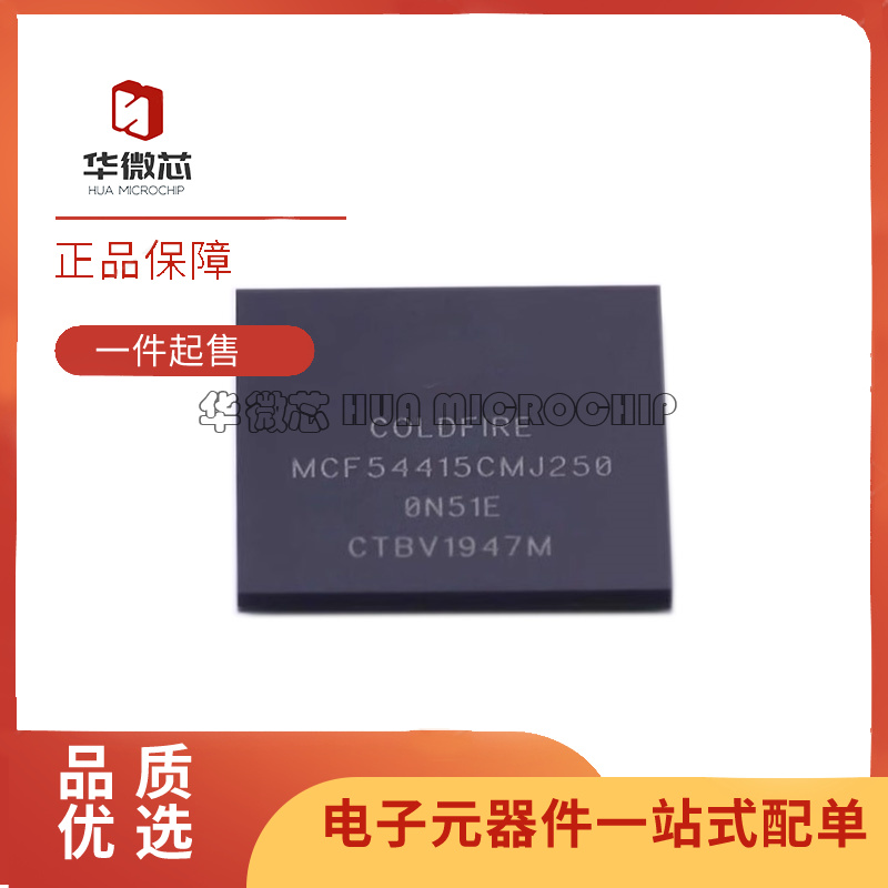 全新 MCF54415CMJ250 54416 54418 5282CVF80 5280CVM66 BGA256