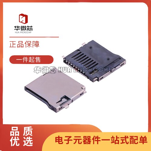 SD卡连接器TF-01ASMD自弹式