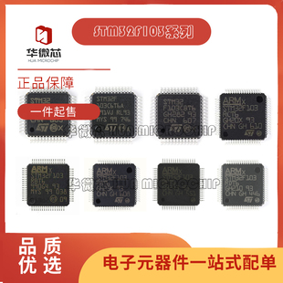 STM32F103C8T6 RCT6 VET6 VCT6 ZET6 RB CB RE R8T6 32位微控制器