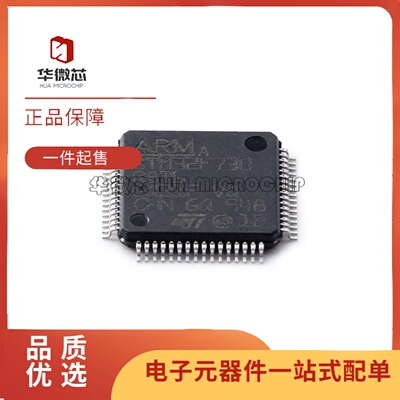 STM32F730R8T6系列单片机芯片