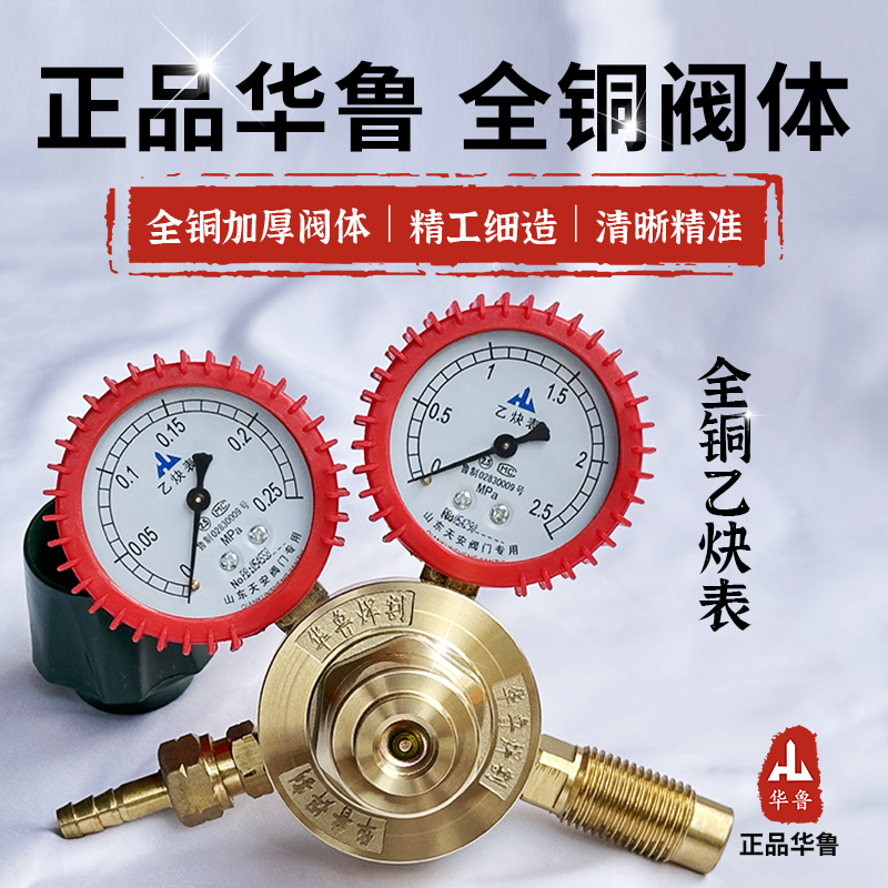 正品华鲁乙炔减压器焊割减压阀乙炔气体减压表YEQ-01A全铜阀体