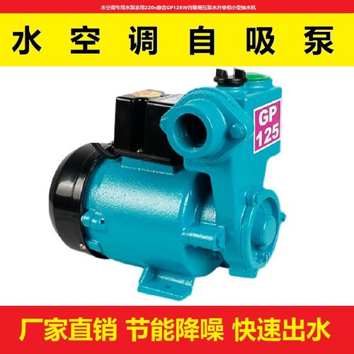 水空调专用水泵GP125W
