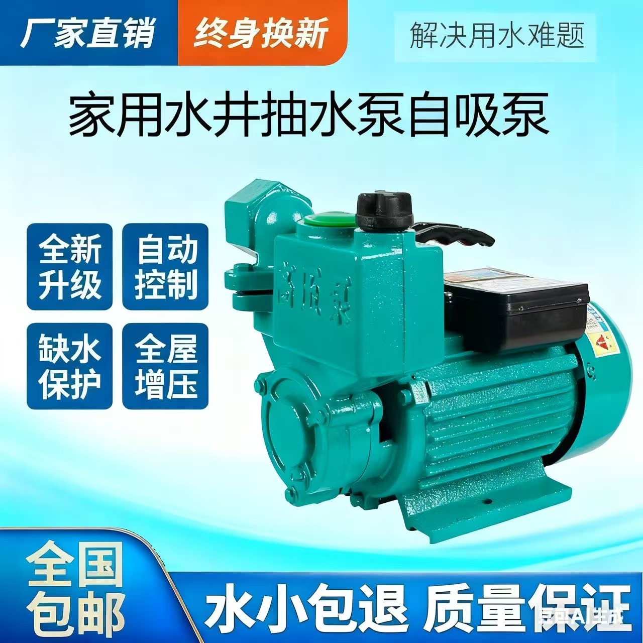 水井自来水自吸泵增压小型抽水泵