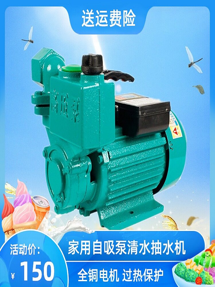 自吸泵家用单相小型抽水机高压220v空调水井清水泵管道增压离心泵