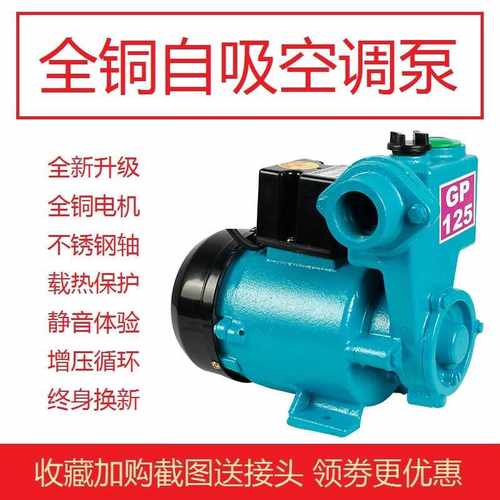水空调自吸泵家用220v单相抽水泵