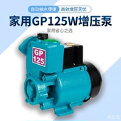 水空调小型水泵家用220v静音GP125W专用增压泵水井单相抽水自吸泵