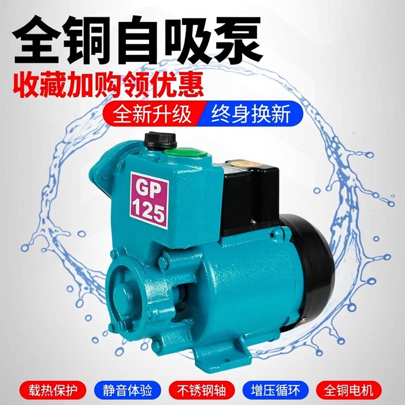 小水井自吸泵家用220V小型水空调水泵GP125W太阳能增压水井抽水泵