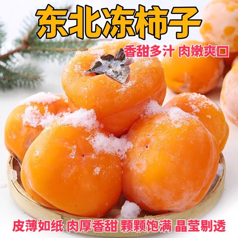 冻柿子东北当季冻水果磨盘大软柿子新鲜冬柿子冰糖心多汁整箱批发,水产肉类/新鲜蔬果/熟食,柿子,淘宝优惠券,粉丝福利购,淘宝优惠卷