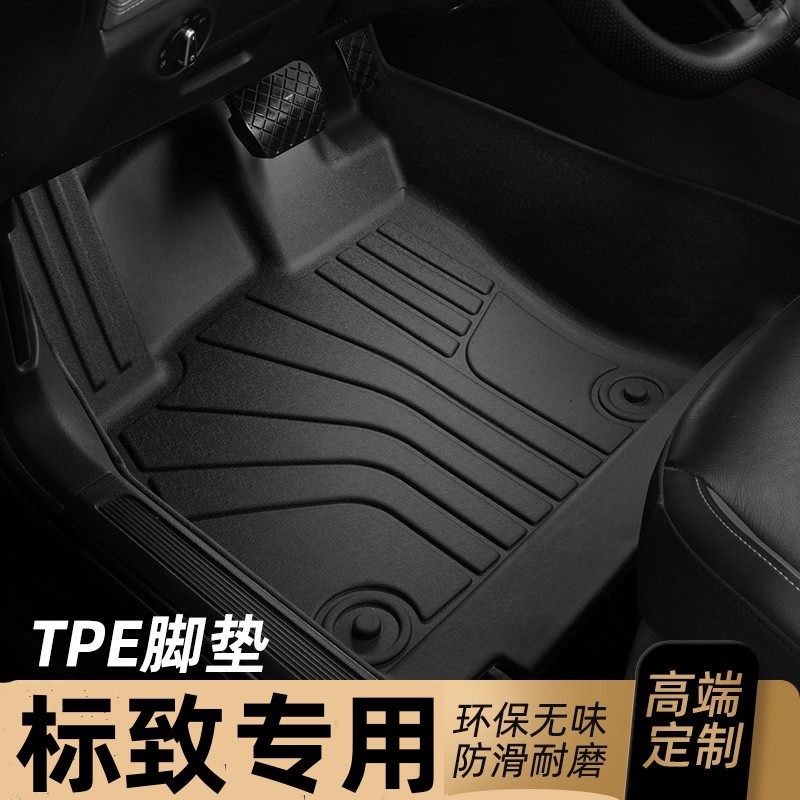 适用于东风标致308S脚垫TPE全包围专用汽车地毯15/16/17款两厢