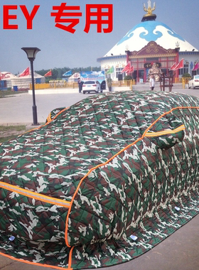 WEY长城魏派VV5V6VV7玛奇朵P8坦克300棉车衣东北加厚保暖冬季防寒