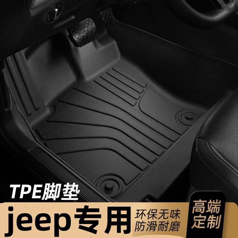 适用于jeep大切诺基TPE脚垫全包围专用11121314/15/16/17/18/21款,汽车用品/电子/清洗/改装,专车专用脚垫,淘宝优惠券,粉丝福利购,淘宝优惠卷