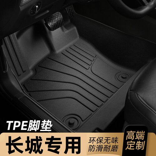 适用长城C30/C50脚垫TPE全包围专用腾翼C30EV汽车地毯1012/1517款