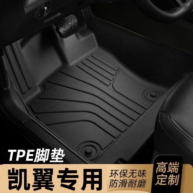 适用于23款凯翼昆仑脚垫TPE全包围专用昆仑300500汽车内地毯五座,汽车用品/电子/清洗/改装,专车专用脚垫,淘宝优惠券,粉丝福利购,淘宝优惠卷