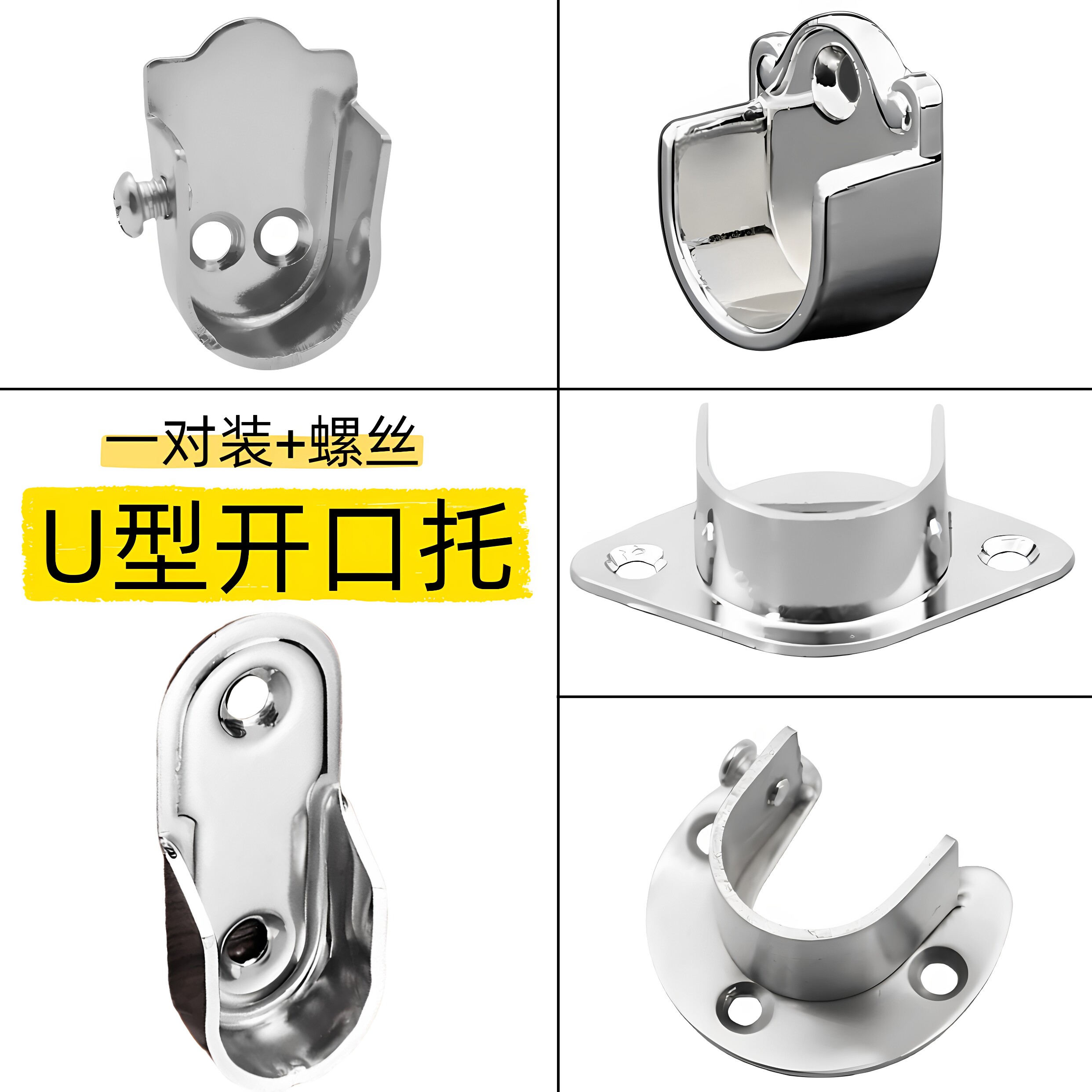 不锈钢挂衣杆U行底座配件