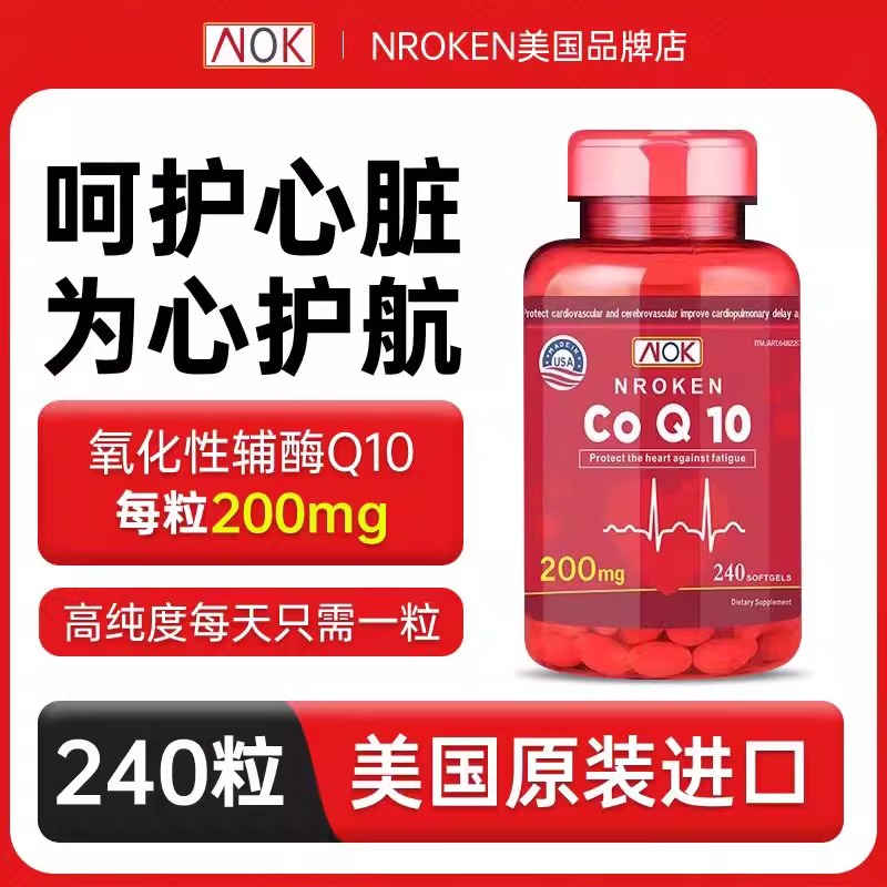 NK辅酶q10美国原装进口200mg软胶囊正品中老年人氧化型*240粒