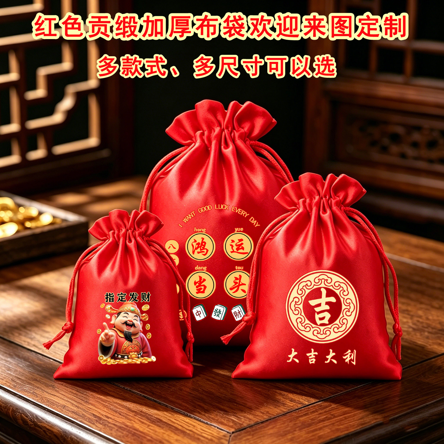 招财纳福红色布袋子祈福袋子