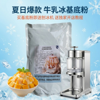 摆滩开店牛奶冰基底粉免费送教程