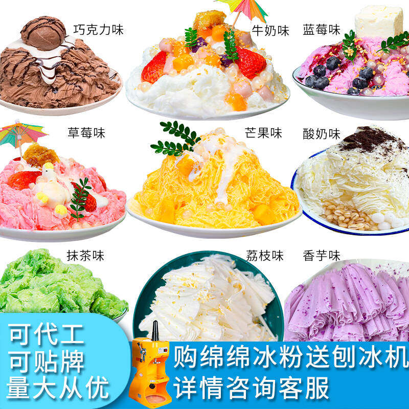 忠谷绵绵冰粉1kg商用牛乳芒果味冰砖绵冰粉网红雪冰刨冰专用原料