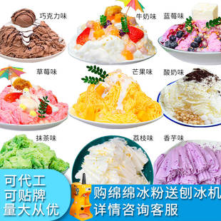 忠谷绵绵冰粉1kg商用牛乳芒果味冰砖绵冰粉网红雪冰刨冰专用原料