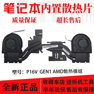 Thinkpad联想 P16V  GEN1 GEN2 散热内置笔记本风扇 整套带铜管