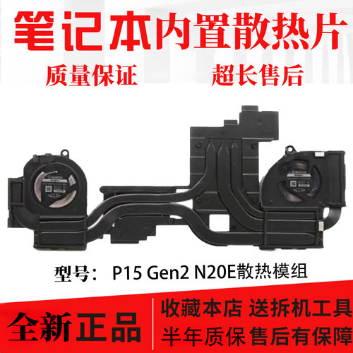 全新原装联想 Thinkpad P15 GEN2 N20E N20P风扇散热器5H41B77202