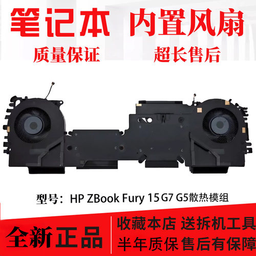 适用于HP ZBook Fury 15 G7 G5 G7 G8风扇 散热模组 M17047-001