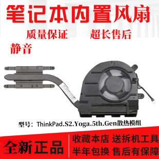 Gen 适用于ThinkPnd 5th Yoga 风扇L13风扇模组5H40S72915