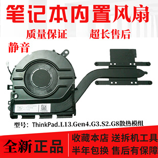 Gen4 5H41B77234 适用于ThinkPad 散热模组 L13
