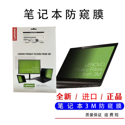 联想3M防窥膜ThinkPad X13 Gen1 S2 X390 X395 L13 L390 14英寸