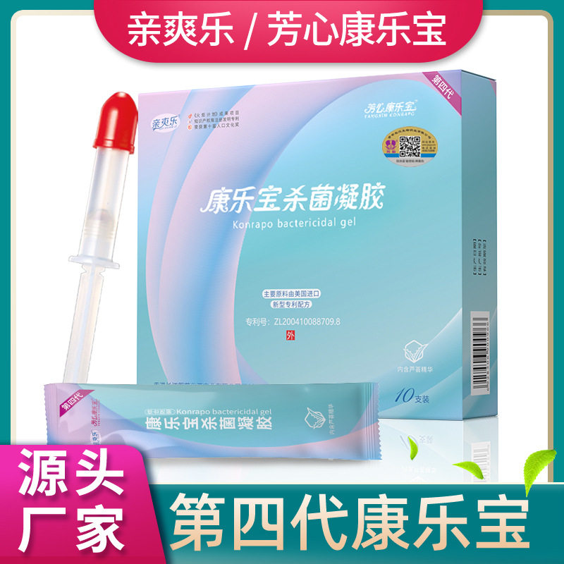 康乐宝杀菌凝胶女用避孕套液体安全套女性专用私处护理抑菌隐形膜