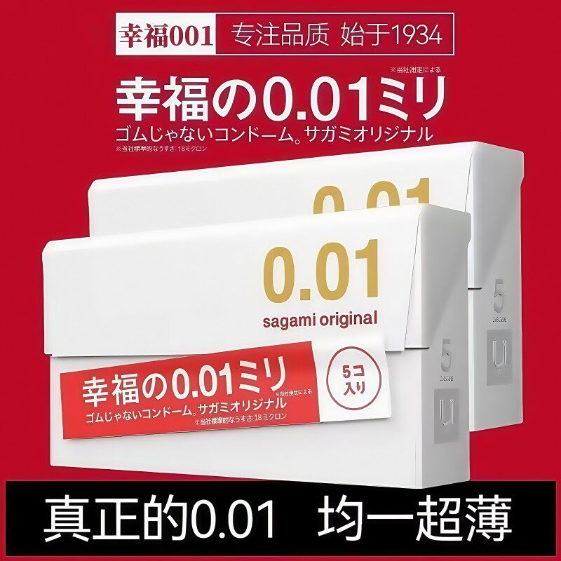 日本相模001超薄裸入避孕套