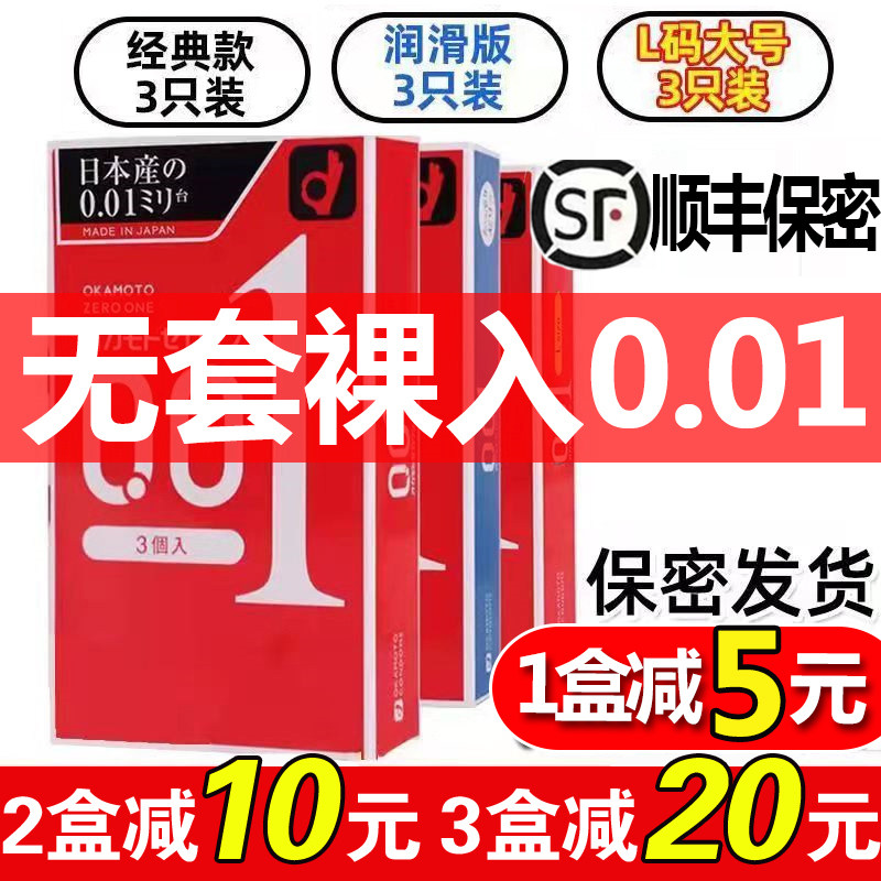 冈本001正品日本okamoto0.01mm超薄情趣极薄聚氨酯安全透明避孕套