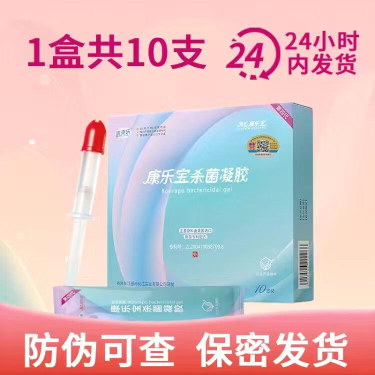 康乐宝杀菌膏女用避用套液体隐形女性专用女士外用抑菌凝胶栓膜贴