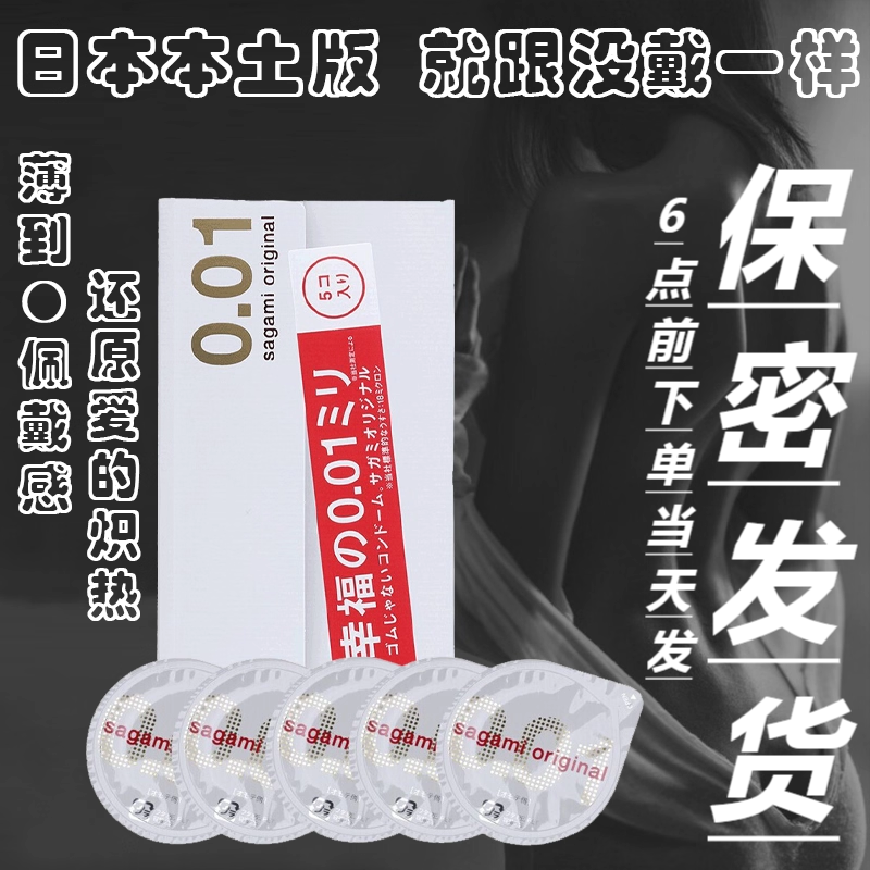 日本幸福sagami0.01超薄安全套