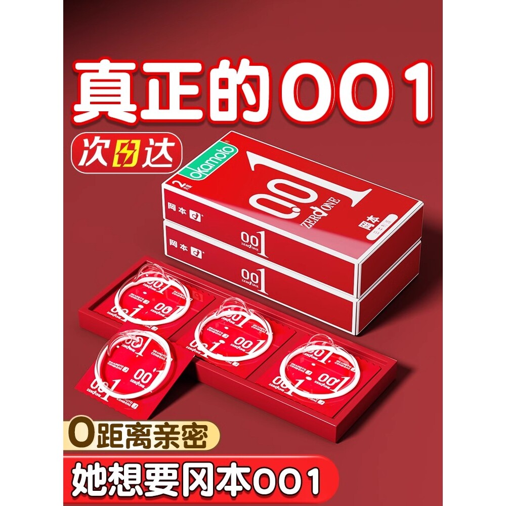 冈本001超薄水润避孕套