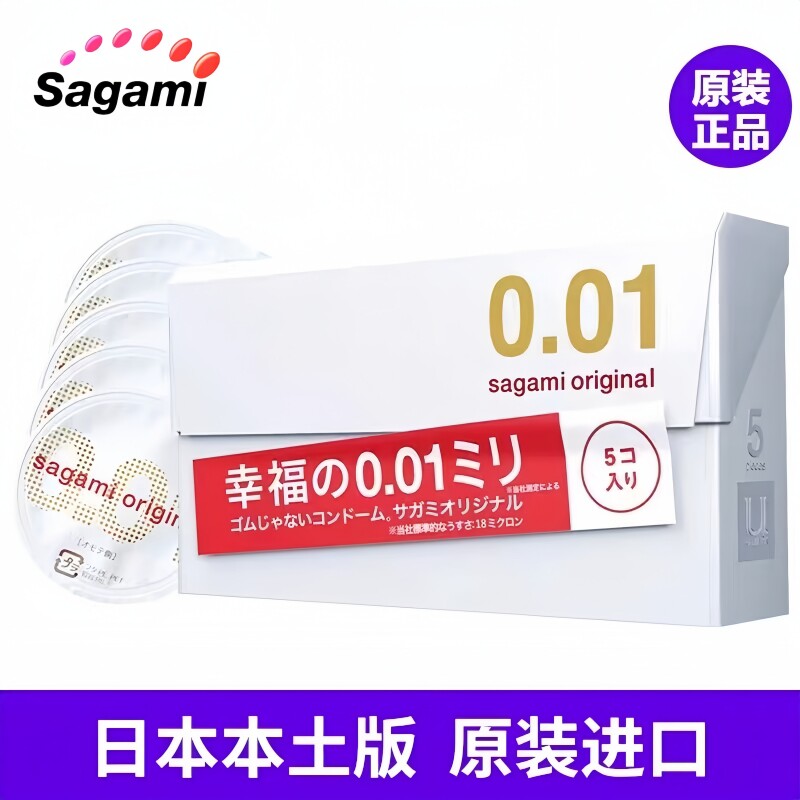 日本原装进口相模001超薄避孕套