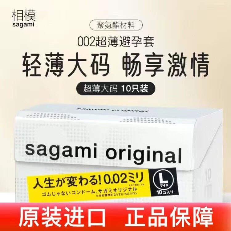 日本进口Sagami相模001L避孕套