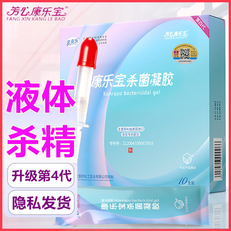 康乐宝液体凝胶杀菌超薄隐形正品